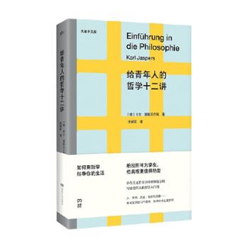 上海浦睿文化传播有限公司 给青年人的哲学十二讲