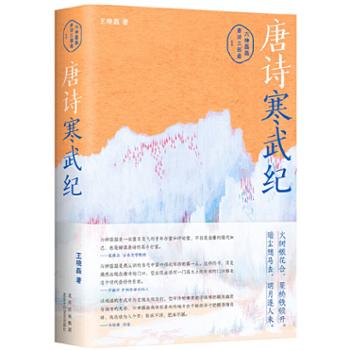 北京十月文艺出版社唐诗寒武纪