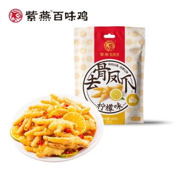 紫燕百味鸡 紫燕柠檬味去骨凤爪 105g