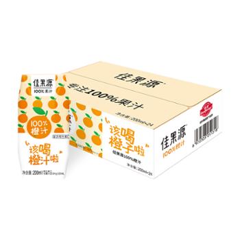 佳果源 100%橙汁 200ml*24瓶 酸甜可口