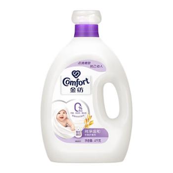 金纺衣物柔顺剂护理剂4kg 纯净温和 柔软亲肤防静电 敏感人群适用