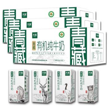 天露 青藏有机纯牛奶 200g*10盒*3提（共30盒）