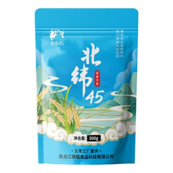 北纬45 长粒香 东北大米 500g （新旧包装随机发货）