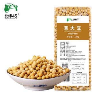 北纬45 东北黑龙江黄豆五谷杂粮粗粮真空装 340g