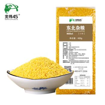 北纬45 东北小米 400g