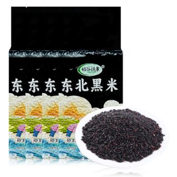 稻谷往事 黑米 500g*4袋