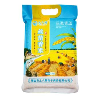 土八鲜 丝苗香米 真空包装大米 5斤