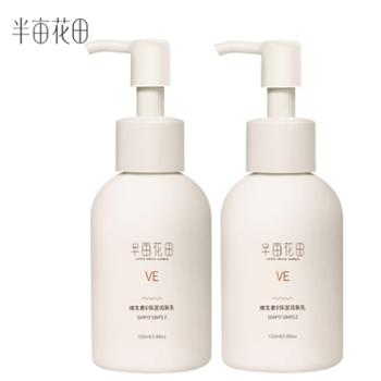 半亩花田&nbsp;维生素E保湿润肤乳(清爽保湿&nbsp;细嫩肌肤)&nbsp;100ml&nbsp;多规格可选