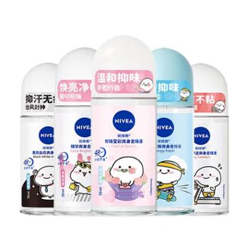 妮维雅 爽身走珠液 香体露止汗露(新老包装随机发) 多规格可选