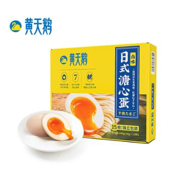 黄天鹅 日式溏心蛋 15枚