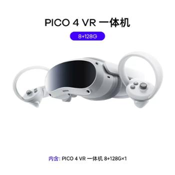 PICO VR眼镜主机 一体机 8+128G PICO 4