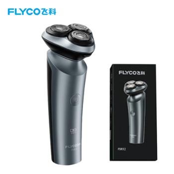 飞科/Flyco 智能电动剃须刀 全身水洗防夹须刮胡刀 FS933