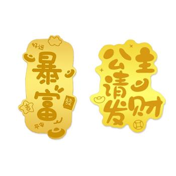 金师傅足金黄金手机贴财库金符贴片招财暴富520情人节生日礼物送老婆老公