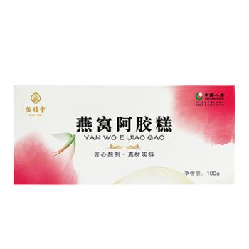 怡禧堂 燕窝阿胶糕 100g/盒装