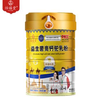 怡禧堂 益生菌驼奶粉高钙驼乳粉 320g/罐