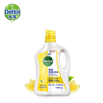 滴露(Dettol)多效衣物消毒液除菌液 阳光柠檬2.5L