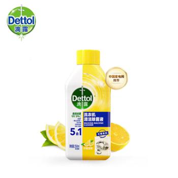 滴露（Dettol）洗衣机清洗剂清洁剂 柠檬清新250ml