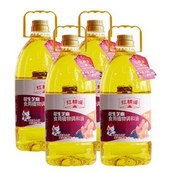 红耕谣 花生芝麻植物食用调和油 2.8L