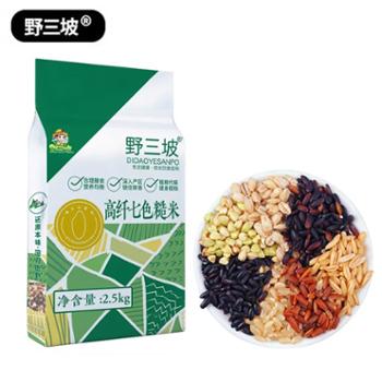 野三坡&nbsp;七色糙米&nbsp;5斤低脂主食燕麦米青稞粗粮