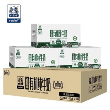 土姥姥 新疆高钙有机纯牛奶 200ml*10盒*3箱营养早餐