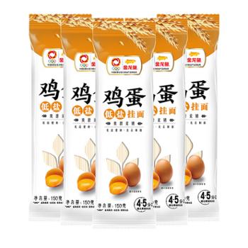 金龙鱼 鸡蛋低盐麦芯挂面150g*5袋