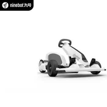 九号/Ninebot miniPRO2平衡车卡丁车套装（包含卡丁车改装套件2代+白色miniPRO2平衡车）