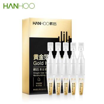 韩后 黄金玻尿酸次抛精华液 1ml（5支装） 补水保湿面部精华