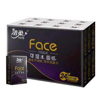 洁柔手帕纸6片4层24小包无香餐巾纸迷你便携可湿水面巾纸古龙水香手帕纸
