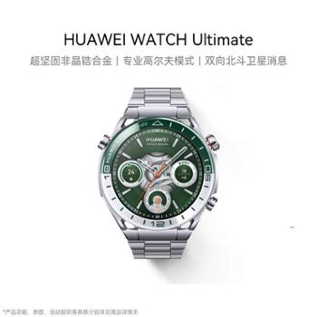 华为WATCH Ultimate绿野传奇 非凡探索 双色纳米微晶陶瓷表 双向北斗卫星消息户外探险手表