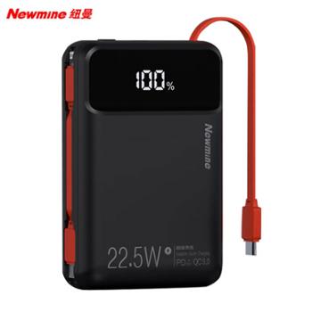 纽曼 迷你全兼容2万毫安充电宝移动电源22.5W快充PD快充自带线 P268