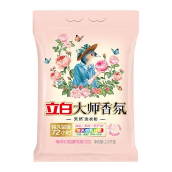 立白大师香氛洗衣粉2.6kg/袋 B43