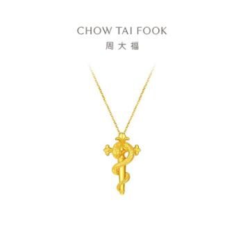 周大福蛇年生肖权杖蛇足金黄金吊坠计价EOF1287【工费 520元】