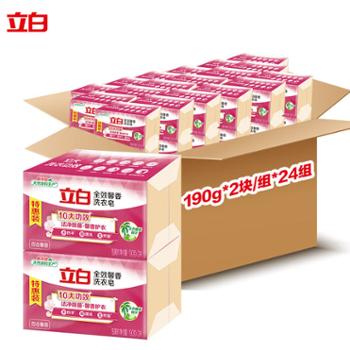 立白*馨香洗衣皂190g*2块/包*24组