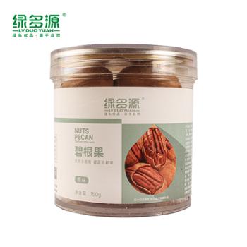 绿多源 精选碧根果新货坚果小零食 150g
