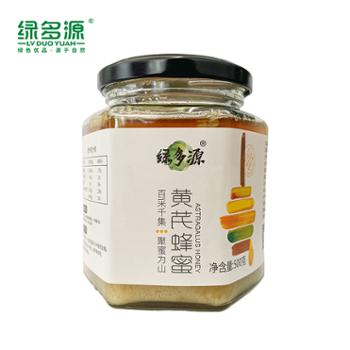 绿多源 生态黄芪蜂蜜食品蜂蜜泡水花蜜自产黄芪蜜 500g
