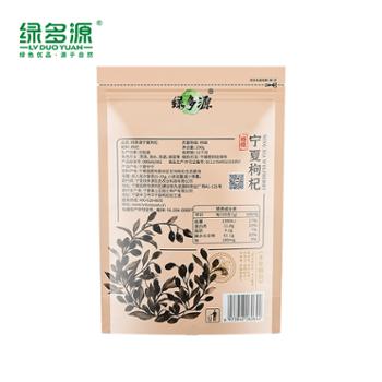 绿多源 宁夏特级枸杞 250g