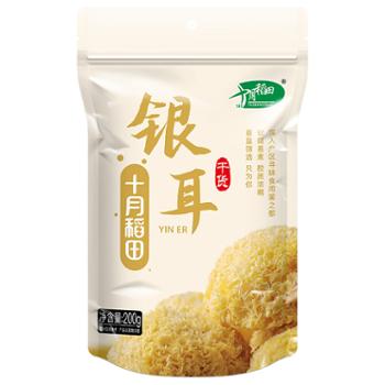 十月稻田&nbsp;银耳&nbsp;200g
