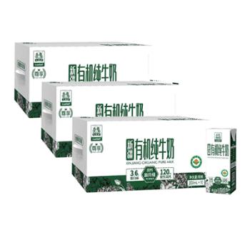土姥姥 新疆有机纯牛奶 3箱 200ml*10盒/箱