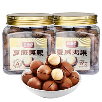 吾童黍 奶香夏威夷果 600g（300g*2罐） 坚果炒货休闲零食