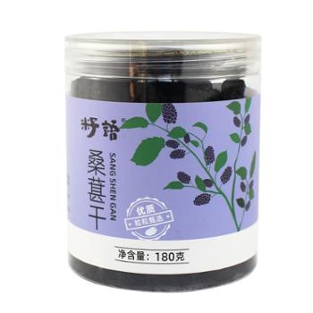 籽语&nbsp;桑葚干&nbsp;180g