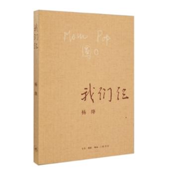 我们仨
