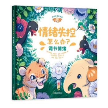 芬妮的情绪管理——情绪失控怎么办？