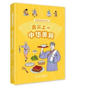 漫画中国传统文化——舌尖上的中华美食