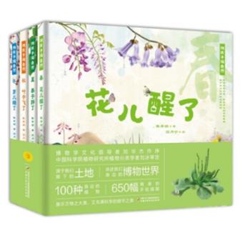 陪孩子淘自然——春夏秋冬（4册）