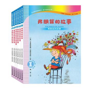弗朗兹的故事 （注音版共6册)