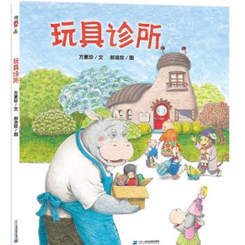玩具诊所