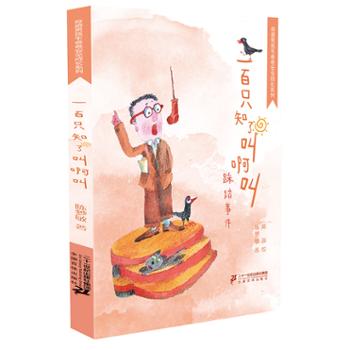 奇迹男孩毛卷卷·一百只知了叫啊叫