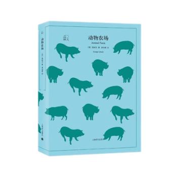文学名著·译文40：动物农场