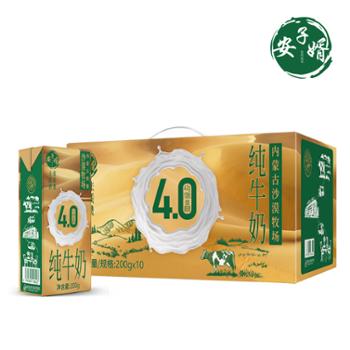 安子婿 4.0沙漠奶源纯牛奶 4箱*200g*10盒/箱