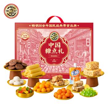 徐福记 中国糖点鸿运福礼礼箱 1244g